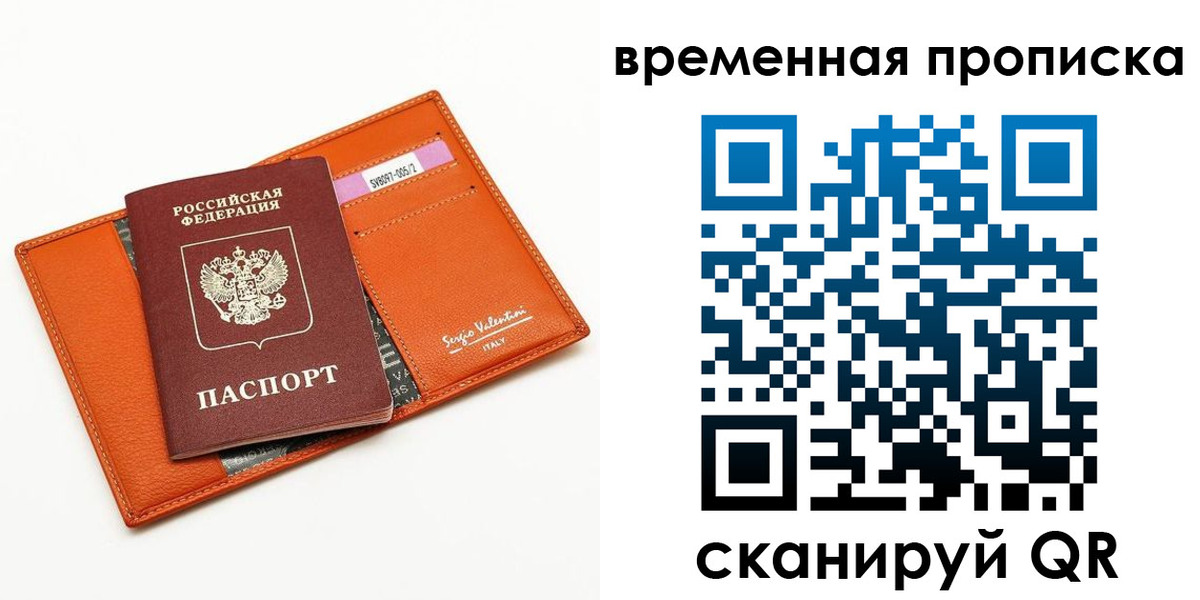 прописка поиск в Северобайкальске