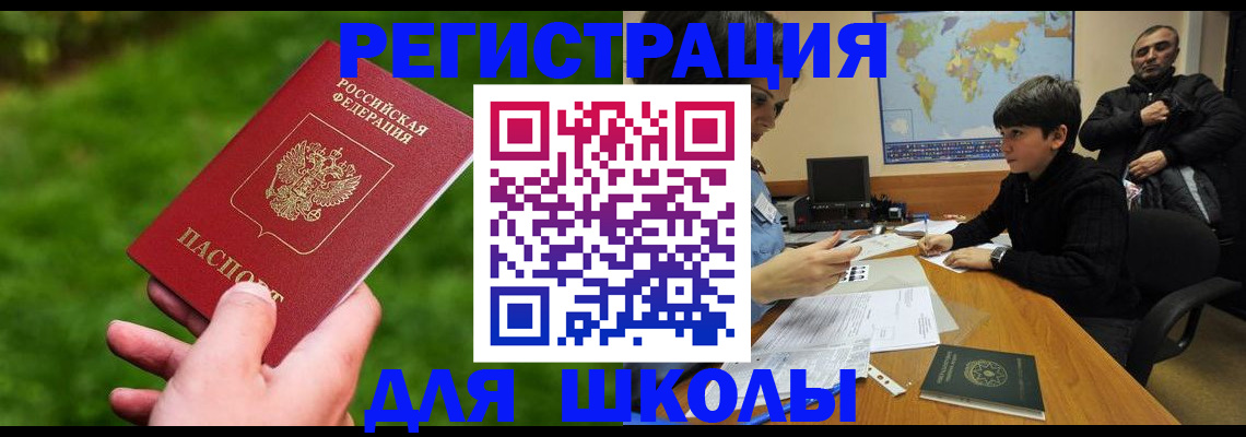 прописка для работы в Северобайкальске