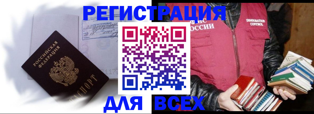 регистрация в Северобайкальске