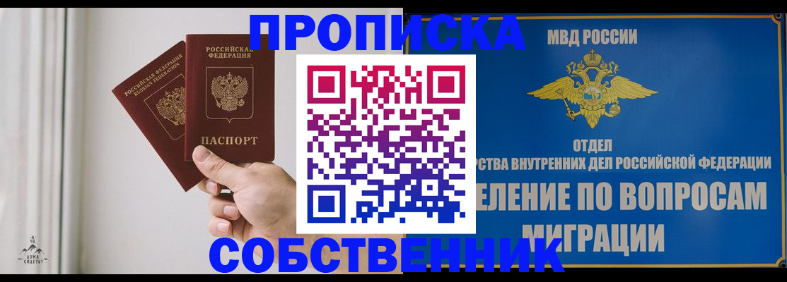 прописка паспорт в Северобайкальске