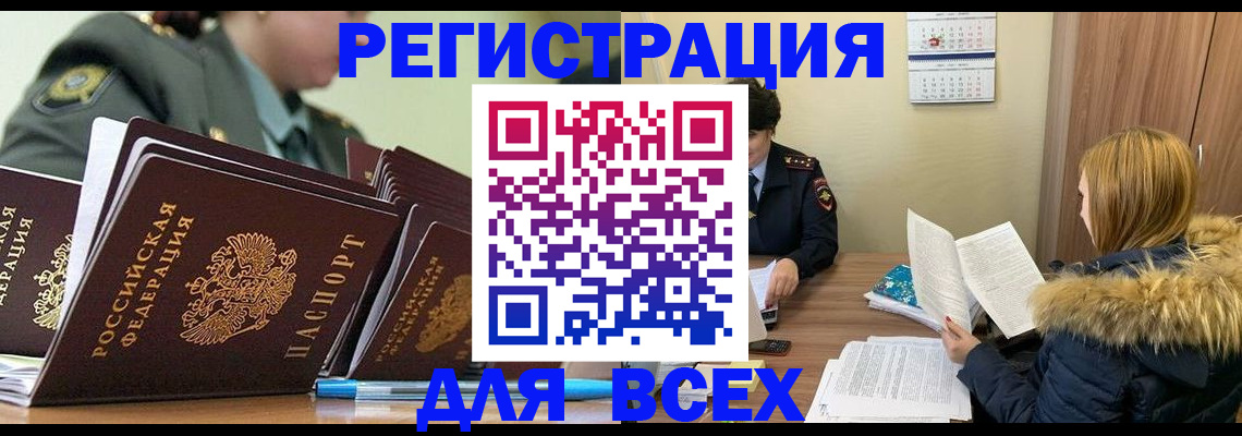 временная регистрация законно в Северобайкальске