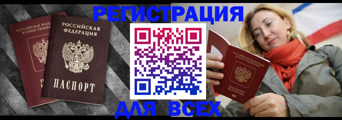 регистрация в Северобайкальске