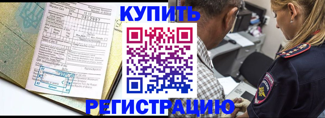 прописка для школы в Северобайкальске
